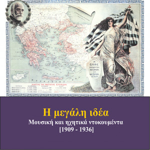 Τον Βενιζέλο χάσαμε