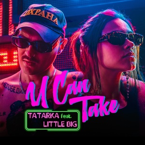U Can Take (Explicit)