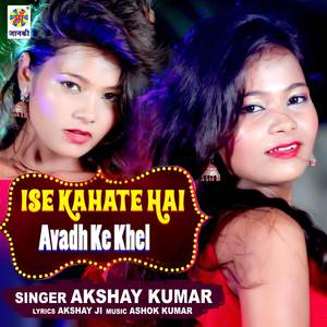 Ise Kahate Hai Avadh Ke Khel