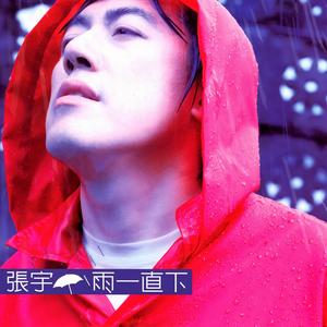 雨一直下