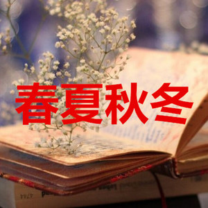 隔岸 (印象版)