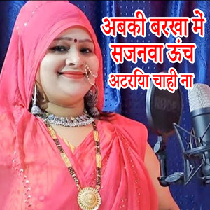 Abaki Bakhara Me Sajanva Uch Atariya Chahi Na