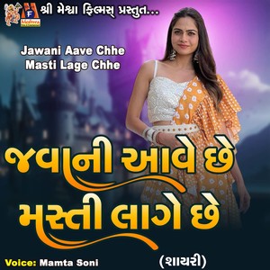 Jawani Aave Chhe Masti Lage Chhe