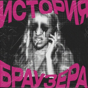 Шанс (Explicit)