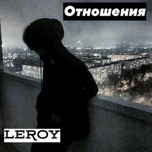 Отношения