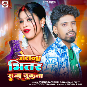 Jetna Bhitar Raja Dhukta