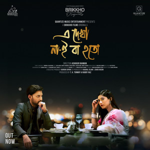 E Dekha Nae Ba Hoto (Original Soundtrack)