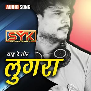 Cg song Wah re tor lugara(Sunil Goswami)