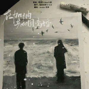 在加纳共和国离婚