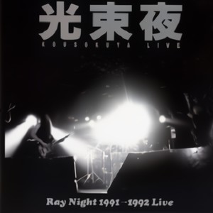 Ray Night: Live 1991-1992