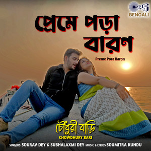 Preme Pora Baron (From