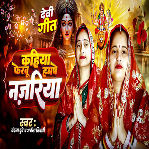 Kahiya Ferbu Hampe Nazariya