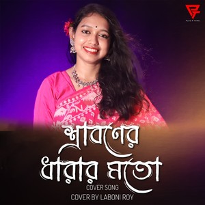 Sraboner Dharar Moto