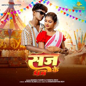 Sajj Dhajj Ke