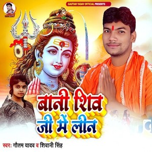 Bani Shiv Ji Me Lin