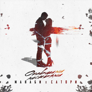 Опавшими листьями (Explicit)