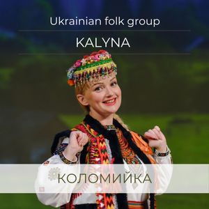 Коломийка