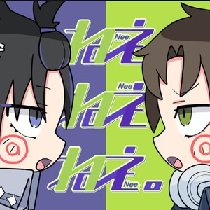 ねぇねぇねぇ。