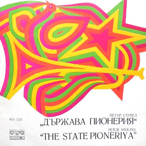 Песен на магарето