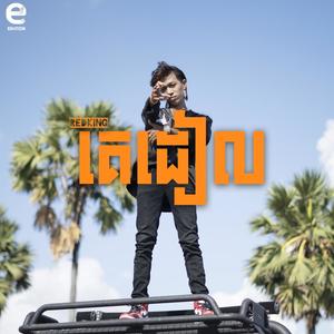 គេដៀល (Explicit)