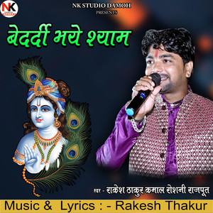 Bedardi Bhay Shyam