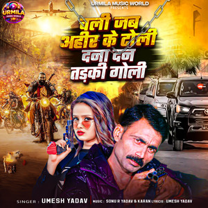 Umesh Yadav - Cahli Jab Ahir Ke Toli Dana Dan Tadaki Goli