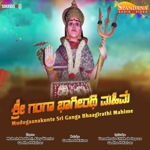 Mudugaanakunte Sri Ganga Bhaagirathi Mahime