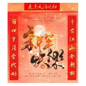 新年快乐