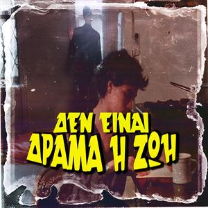 Den Einai Drama I Zoi (feat. k.Prestige & Dj Masta Gee)