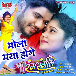 Mola Maya Hoge (From 