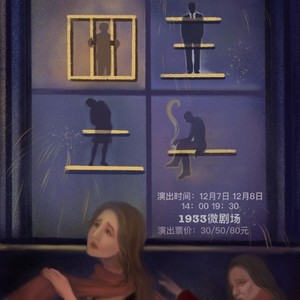 睡吧睡吧狂想曲（话剧《四、三、二、一》主题曲）