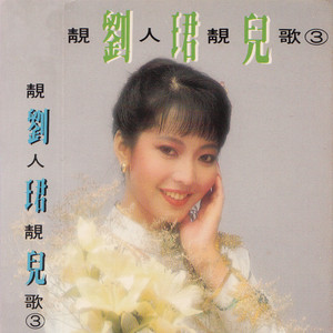 渔歌晚唱封面