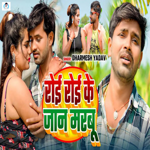 Roi Roi Ke Jaan Marabu