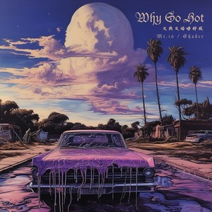 又热又焗唔舒服