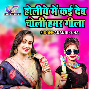 Holiye Main Kayi Deb Choli Hamar Geela