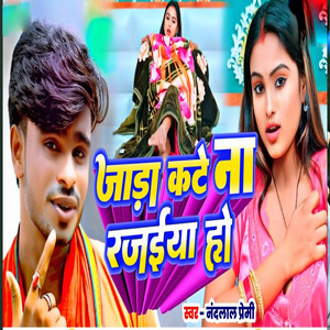 Jada Kat Na Rajaiya Ho