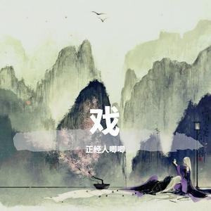 孤叶梧桐 (伴奏)