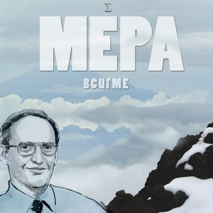 Мера