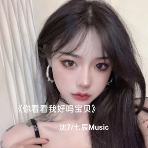 沈7 - 自古美女爱英雄 (DJ弹鼓版)