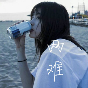 该快乐了吧 (DJ版)