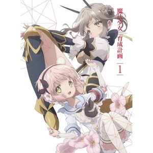 魔法少女育成計画 第1巻 Audio Appendix (动画《魔法少女育成计划》OST Vol.1)