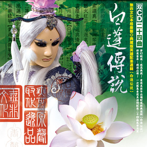 素还真古筝独奏