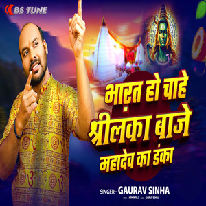Bharat Ho Chahe Srilanka Baaje Mahadev Ka Danka