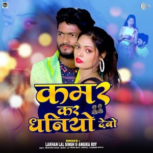 Kamar Kar Dhaniya Debo