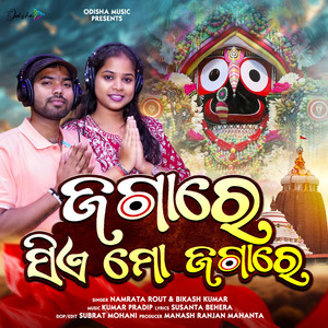 Jagare Sie Mo Jagare