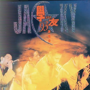 我与你 (昨日、今日、明日)封面