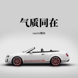 气质与你同在