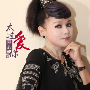 太过爱你