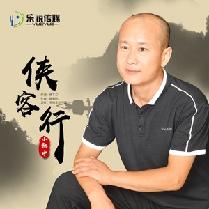 侠客行