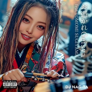 お憑つかれGeisya (feat. TOMOMI SUGIYAMA) [Explicit]